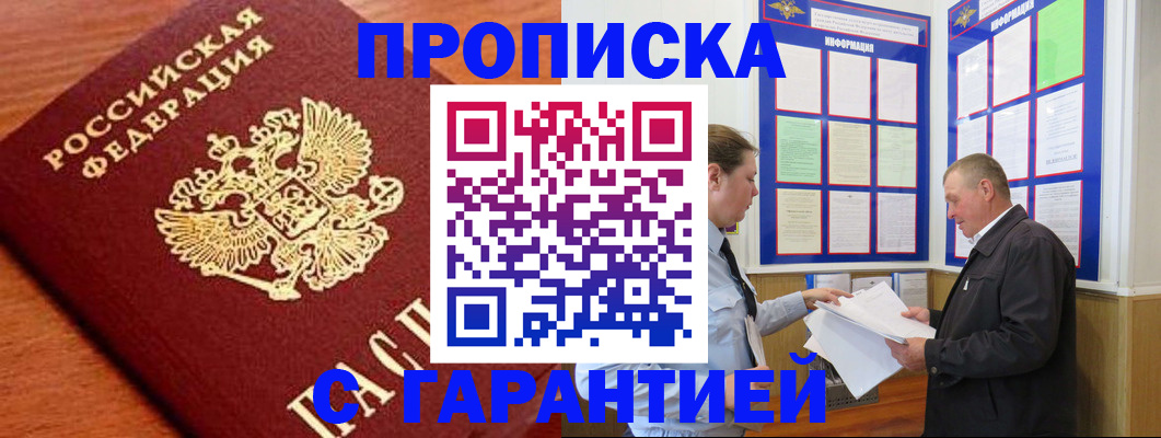 прописка для школы в Камчатской области